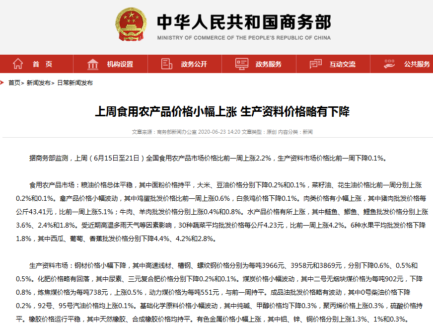 商務(wù)部數(shù)據(jù) 豬肉批發(fā)價格環(huán)比上漲5.1%，食用農(nóng)產(chǎn)品批發(fā)市場整體穩(wěn)中有升